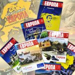 Списание Европа – корици